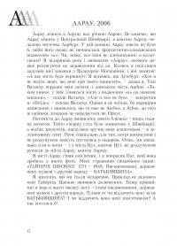 Книга Лексикон інтимних міст — Юрий Андрухович #14