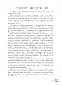 Книга Лексикон інтимних міст — Юрий Андрухович #19