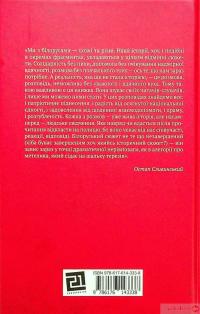 Книга Ми прокинемось іншими #2