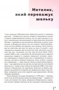 Книга Ми прокинемось іншими #8