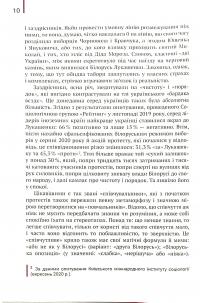 Книга Ми прокинемось іншими #9