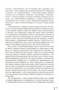 Книга Ми прокинемось іншими #10