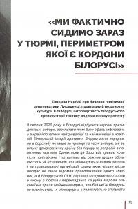 Книга Ми прокинемось іншими #14