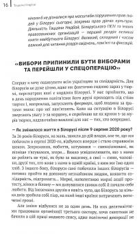 Книга Ми прокинемось іншими #15