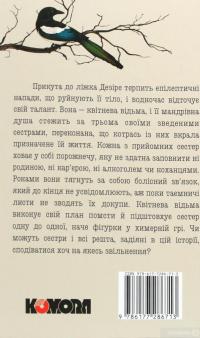 Книга Квітнева відьма — Майгулль Аксельссон #2