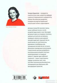 Книга Гендерна рівність та недискримінація на практиці — Тамара Марценюк #2