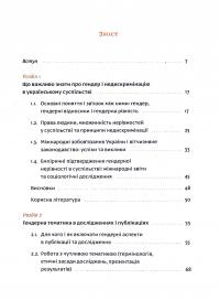 Книга Гендерна рівність та недискримінація на практиці — Тамара Марценюк #4