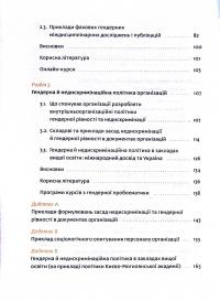 Книга Гендерна рівність та недискримінація на практиці — Тамара Марценюк #5