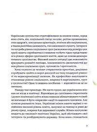 Книга Гендерна рівність та недискримінація на практиці — Тамара Марценюк #6