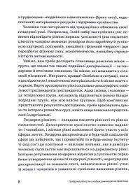 Книга Гендерна рівність та недискримінація на практиці — Тамара Марценюк #7
