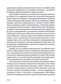 Книга Гендерна рівність та недискримінація на практиці — Тамара Марценюк #8