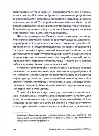 Книга Гендерна рівність та недискримінація на практиці — Тамара Марценюк #9
