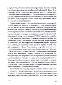 Книга Гендерна рівність та недискримінація на практиці — Тамара Марценюк #10