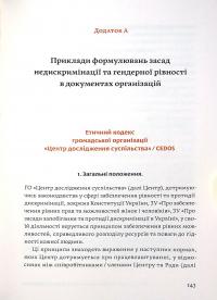 Книга Гендерна рівність та недискримінація на практиці — Тамара Марценюк #15