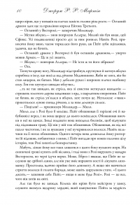 Книга Бенкет круків. Пісня льоду й полум'я. Книга четверта — Джордж Р. Р. Мартин #5
