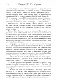 Книга Бенкет круків. Пісня льоду й полум'я. Книга четверта — Джордж Р. Р. Мартин #7