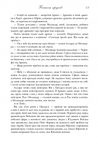 Книга Бенкет круків. Пісня льоду й полум'я. Книга четверта — Джордж Р. Р. Мартин #8