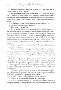 Книга Бенкет круків. Пісня льоду й полум'я. Книга четверта — Джордж Р. Р. Мартин #9