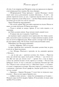 Книга Бенкет круків. Пісня льоду й полум'я. Книга четверта — Джордж Р. Р. Мартин #10