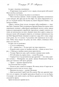 Книга Бенкет круків. Пісня льоду й полум'я. Книга четверта — Джордж Р. Р. Мартин #11