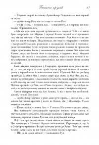 Книга Бенкет круків. Пісня льоду й полум'я. Книга четверта — Джордж Р. Р. Мартин #12