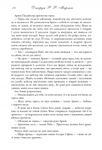 Книга Бенкет круків. Пісня льоду й полум'я. Книга четверта — Джордж Р. Р. Мартин #13