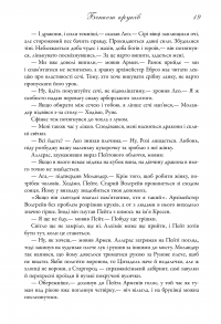 Книга Бенкет круків. Пісня льоду й полум'я. Книга четверта — Джордж Р. Р. Мартин #14