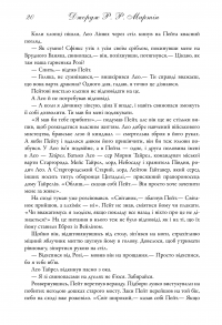Книга Бенкет круків. Пісня льоду й полум'я. Книга четверта — Джордж Р. Р. Мартин #15