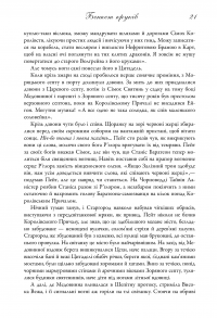 Книга Бенкет круків. Пісня льоду й полум'я. Книга четверта — Джордж Р. Р. Мартин #16
