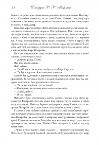Книга Бенкет круків. Пісня льоду й полум'я. Книга четверта — Джордж Р. Р. Мартин #17