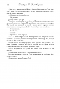 Книга Бенкет круків. Пісня льоду й полум'я. Книга четверта — Джордж Р. Р. Мартин #19