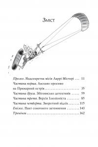 Книга Агата Містері. Спецвипуск 5. Примарний острів — Стив Стивенсон #3