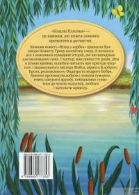 Книга Вітер у вербах — Кеннет Грэм #2