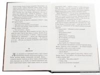 Книга Хіба ревуть воли, як ясла повні? — Панас Мирный #4