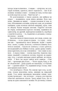 Книга Хіба ревуть воли, як ясла повні? — Панас Мирный #11