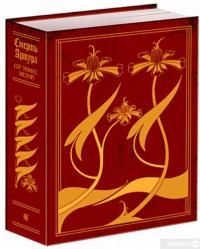 Книга Смерть Артура (графіка Обрі Бердслея) — Томас Мэлори #1