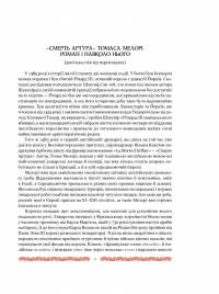 Книга Смерть Артура (графіка Обрі Бердслея) — Томас Мэлори #4