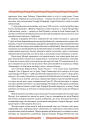 Книга Смерть Артура (графіка Обрі Бердслея) — Томас Мэлори #8