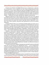 Книга Смерть Артура (графіка Обрі Бердслея) — Томас Мэлори #10