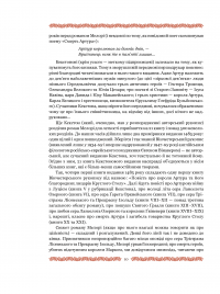 Книга Смерть Артура (графіка Обрі Бердслея) — Томас Мэлори #11