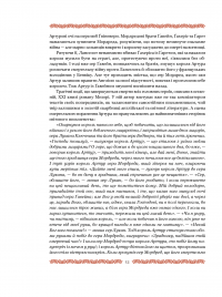 Книга Смерть Артура (графіка Обрі Бердслея) — Томас Мэлори #13