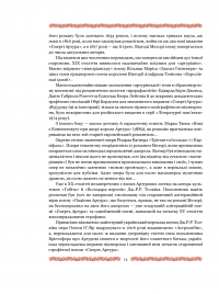 Книга Смерть Артура (графіка Обрі Бердслея) — Томас Мэлори #15