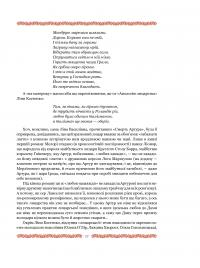 Книга Смерть Артура (графіка Обрі Бердслея) — Томас Мэлори #18