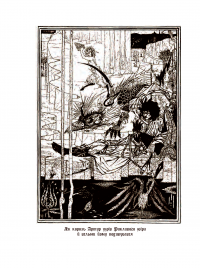 Книга Смерть Артура (графіка Обрі Бердслея) — Томас Мэлори #23