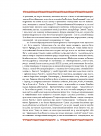 Книга Смерть Артура (графіка Обрі Бердслея) — Томас Мэлори #25