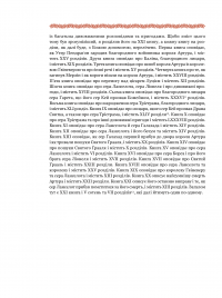 Книга Смерть Артура (графіка Обрі Бердслея) — Томас Мэлори #27