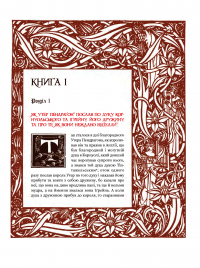 Книга Смерть Артура (графіка Обрі Бердслея) — Томас Мэлори #30