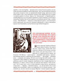 Книга Смерть Артура (графіка Обрі Бердслея) — Томас Мэлори #33