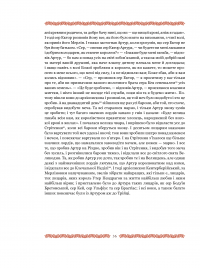 Книга Смерть Артура (графіка Обрі Бердслея) — Томас Мэлори #37