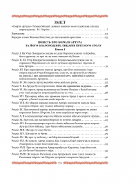 Книга Смерть Артура (графіка Обрі Бердслея) — Томас Мэлори #38
